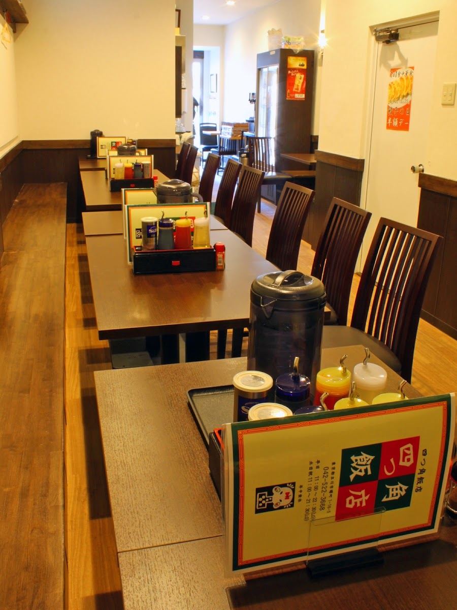 四つ角飯店