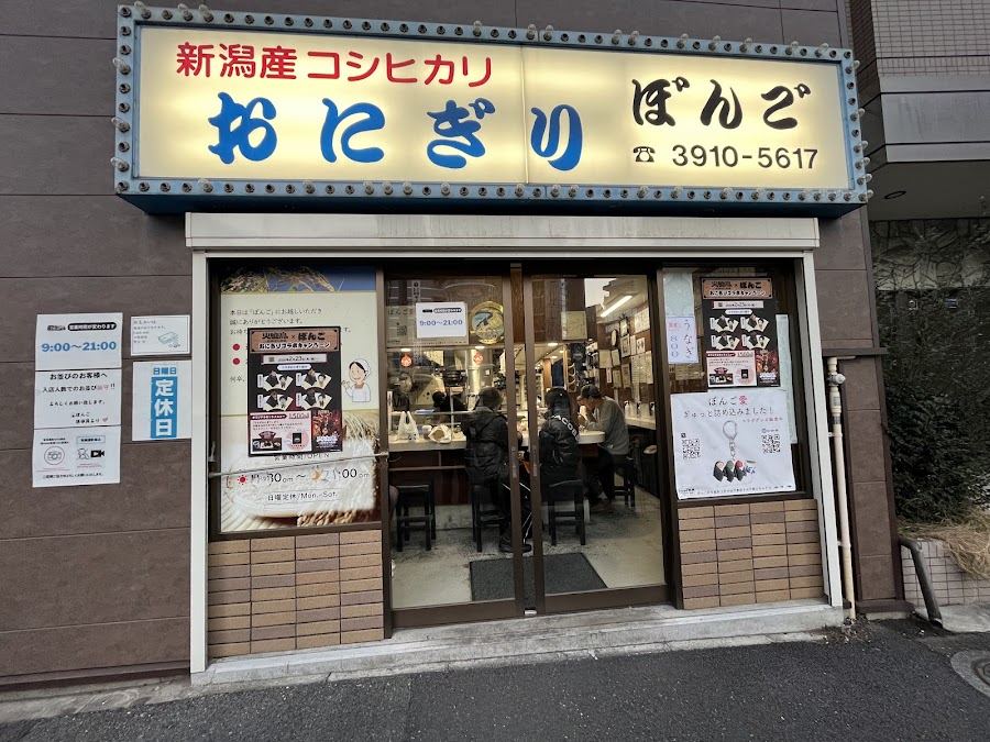 おにぎり ぼんご